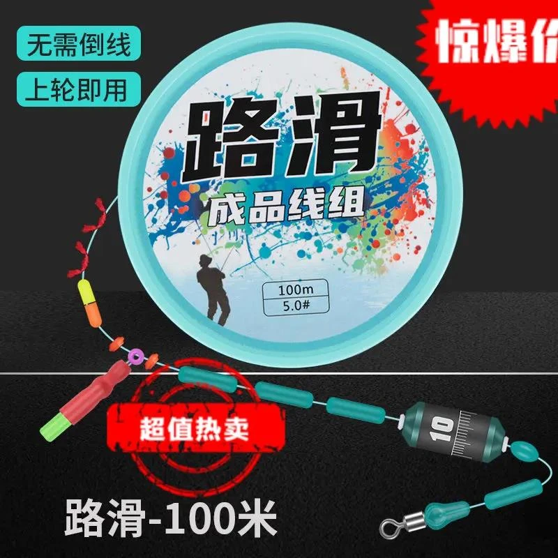 【邓老师推荐】渔具升级路滑线组套装成品矶竿滑漂远投路亚路滑矶钓