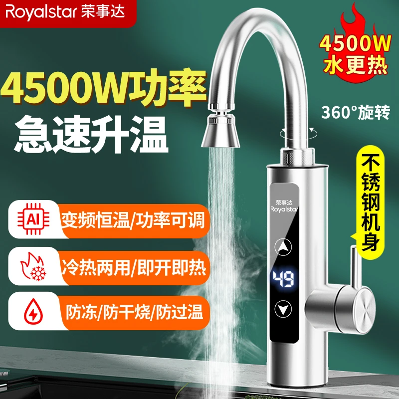 荣事达电热水龙头可调温度即热式厨房卫生间冷热两用加热水龙头