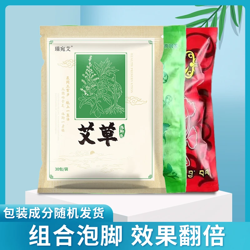 足浴包