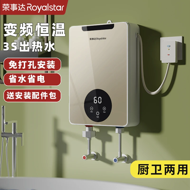 荣事达即热式热水器热水宝免打孔恒温热水器热水器电热水器小厨宝