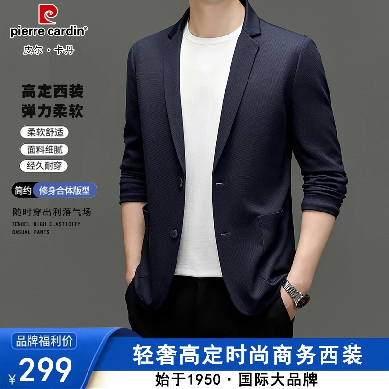 皮尔卡丹秋季新款轻奢高档休闲男士修身时尚潮流针织百搭西装外套