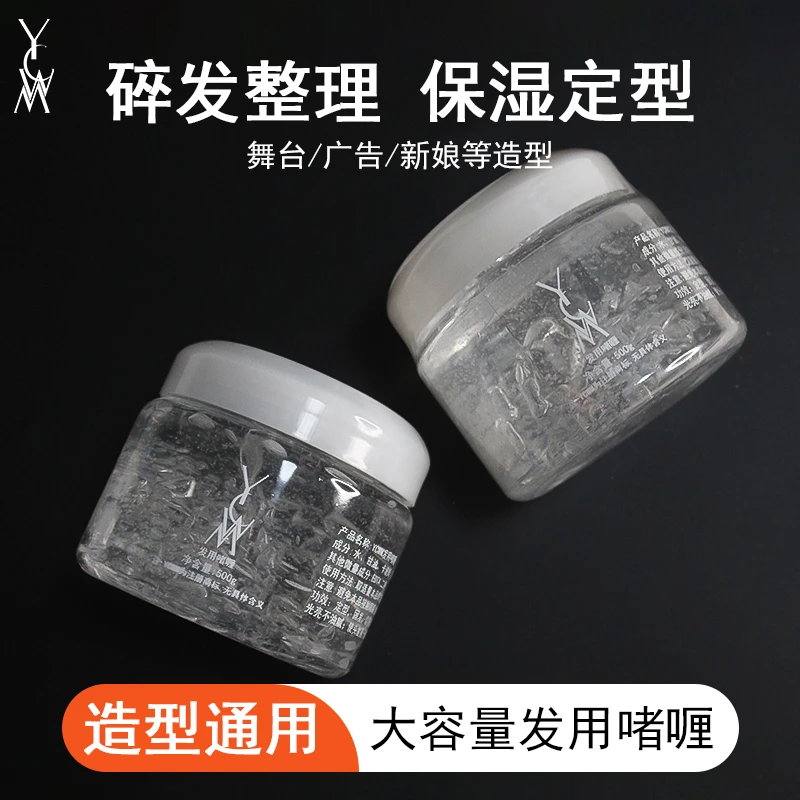 艺彩文墨舞台妆拉丁妆发胶果冻胶定型啫喱碎发整理大容量透明啫喱