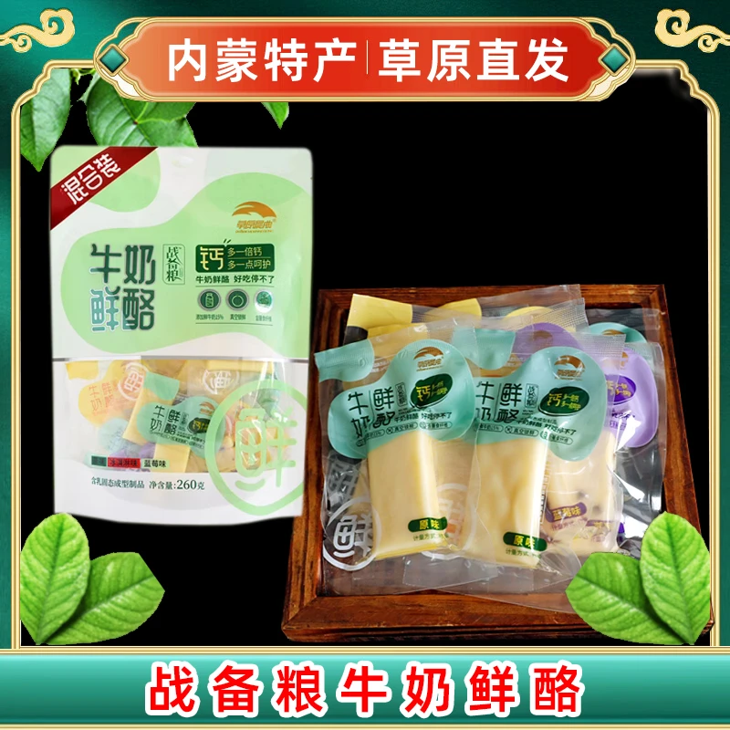 草原晨曲牛奶鲜酪奶酪块奶块即食儿童零食混合装奶酪260g