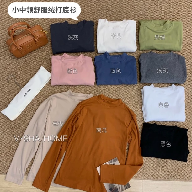 薇莎2300现货【舒服绒】小中领百搭磨毛高弹百搭亲肤打底保暖上衣