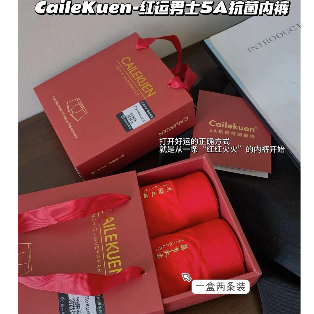 薇莎034【红运】莫代尔男士5A抗菌内裤2条礼盒装