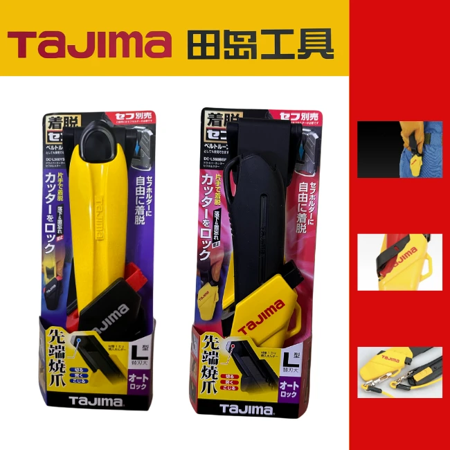 Tajima 田岛 快挂美工刀 DRIVER美工刀500附刀套 两把装
