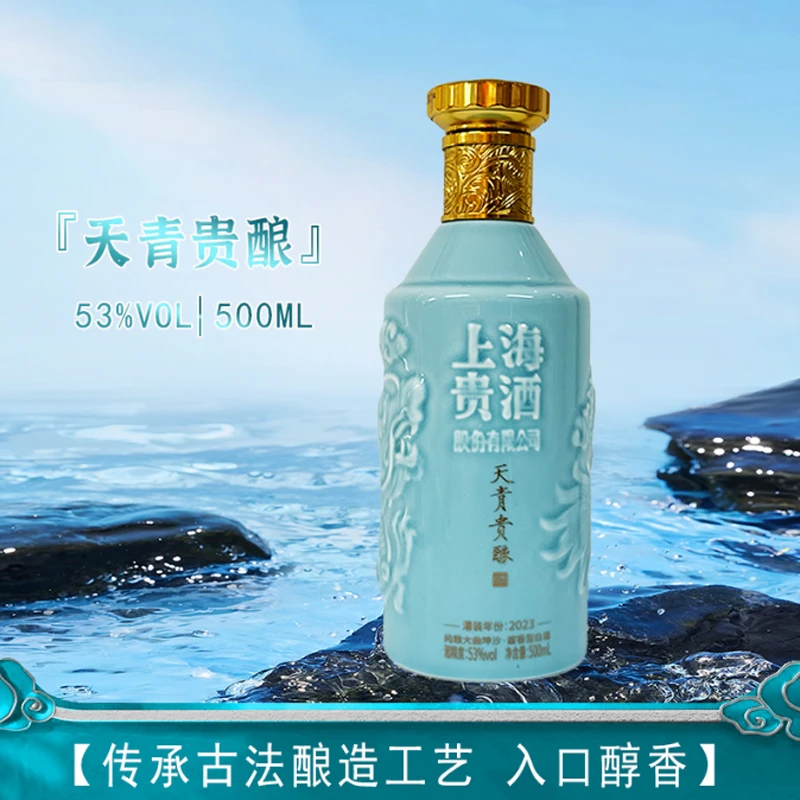 天青贵酿上海贵酒 天青贵酿53°大曲坤沙 酱香型白酒 500ml53%Vol