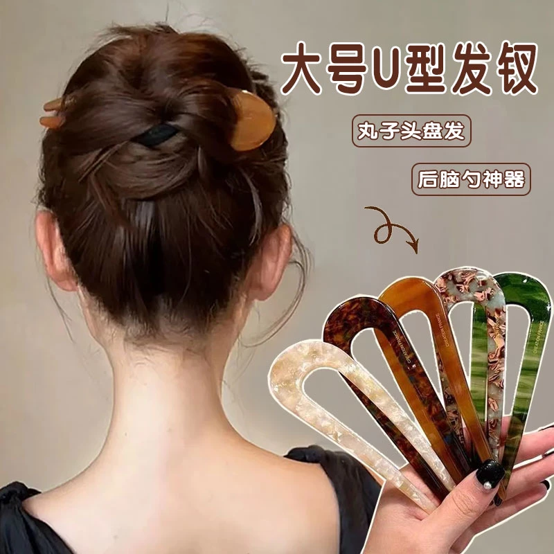 醋酸U型发钗丸子头盘发簪子气质时尚百搭头饰日常发饰古风小众