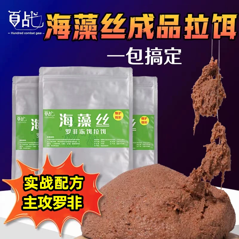 海藻丝冷冻饵拉饵罗非成品拉饵冷冻饵成品搓饵冷冻料罗非饵料