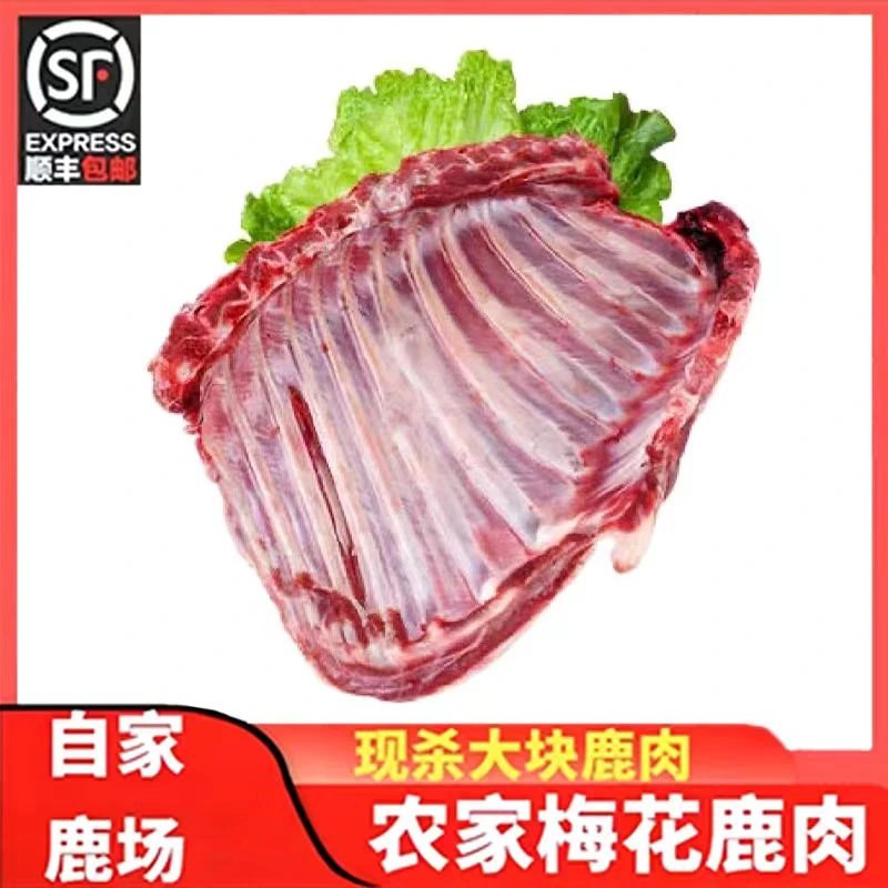 【长春鹿乡】产地直发新鲜鹿肉排骨5斤+2斤+3斤+10斤礼盒  速冻空运