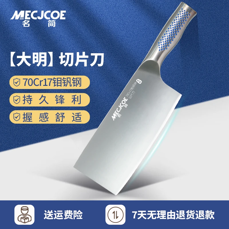 名简 大明菜刀切片刀家用厨房70Cr17钼钒钢（只能切片使用）