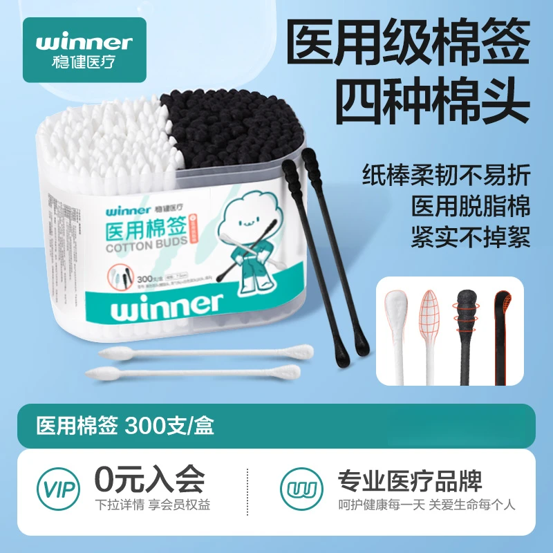 稳健医用棉签双色棉签双头黑色棉花棒木棒家用一次性棉棒婴儿尖头螺旋