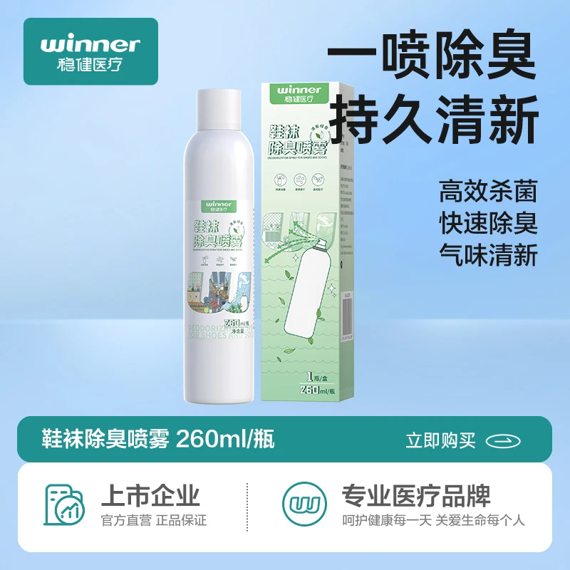 Winner/稳健鞋袜快速除臭剂防臭脚除异味抑菌清新鞋臭干爽去味