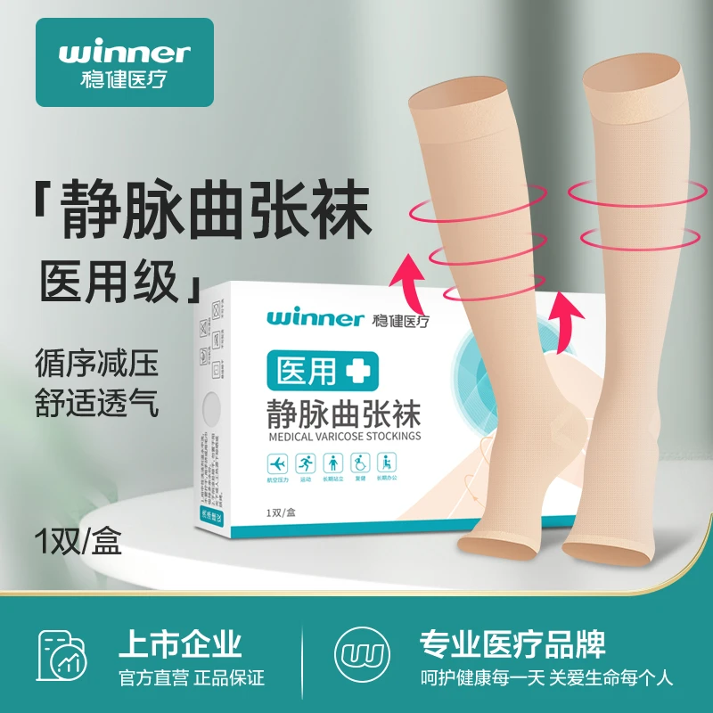 稳健医疗医用静脉曲张袜弹力压力小腿祙治疗型女男医护预防护用款