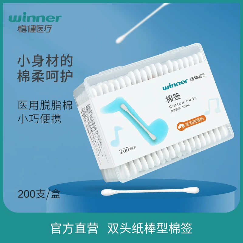稳健双头棉签掏耳化妆清洁护理伤口家用一次性双头美容卸日用型