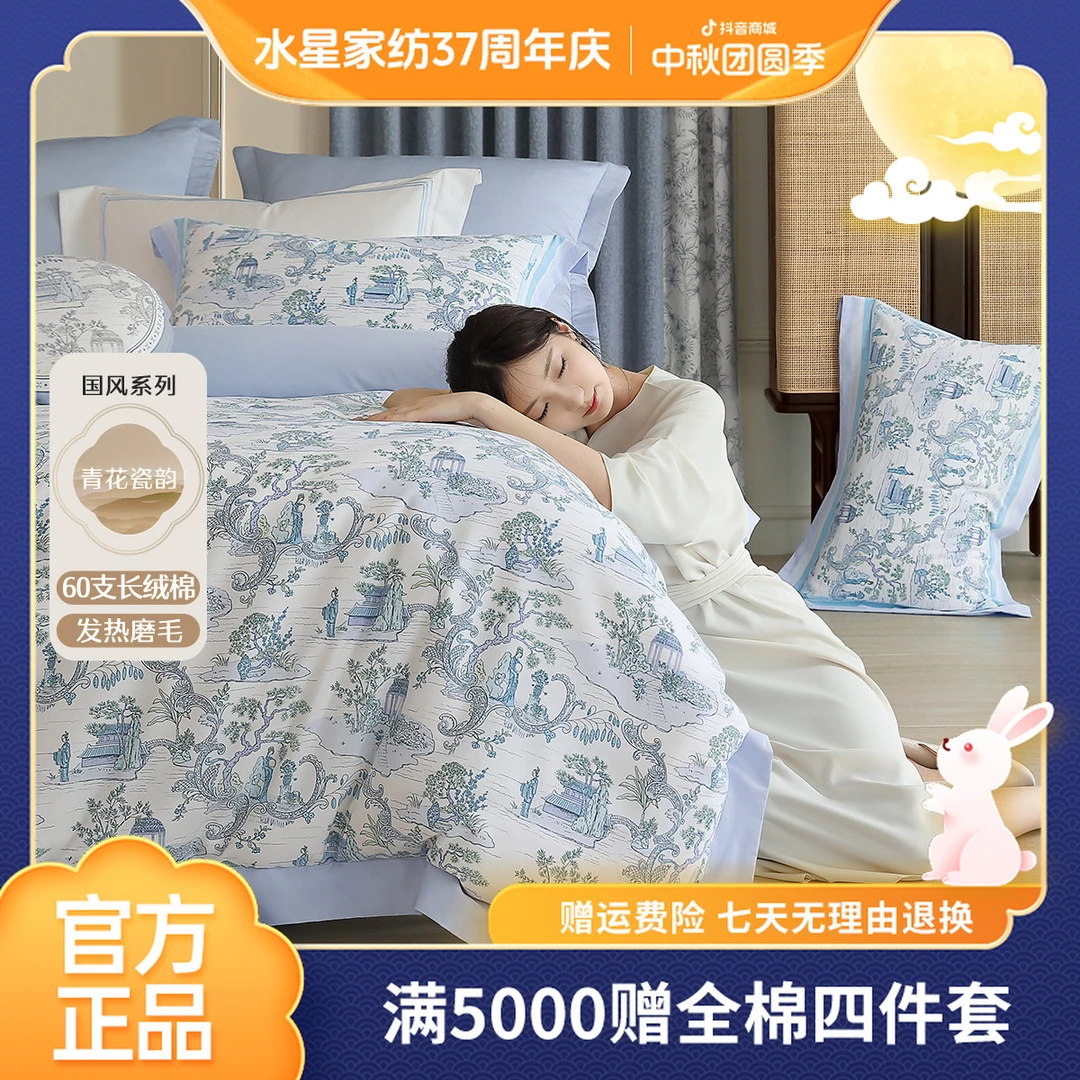 水星家纺国风系列60支长绒棉纯棉磨毛四件套轻奢淡雅印花套件严选