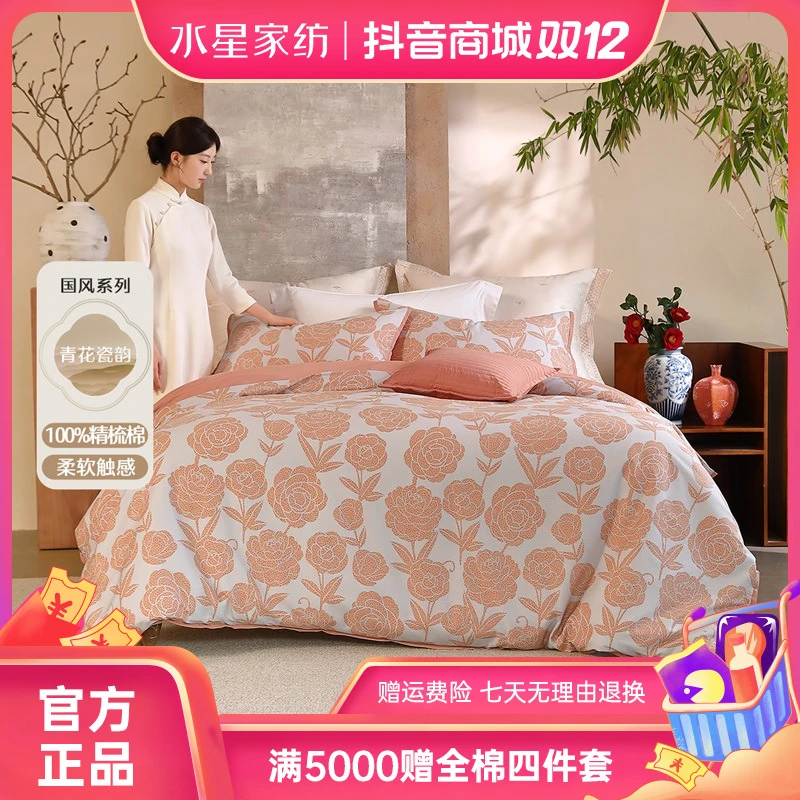 水星家纺40支全棉套件柔软100%精梳棉纯棉家用四件套床上用品严选