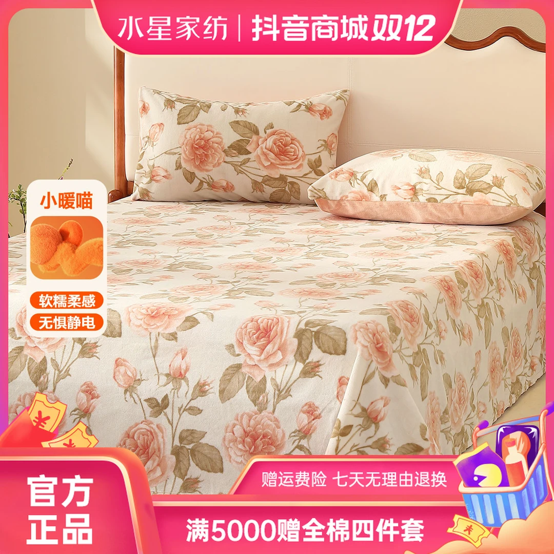 水星家纺繁花系列抗静电牛奶绒床单保暖印花花卉床罩床上用品严选