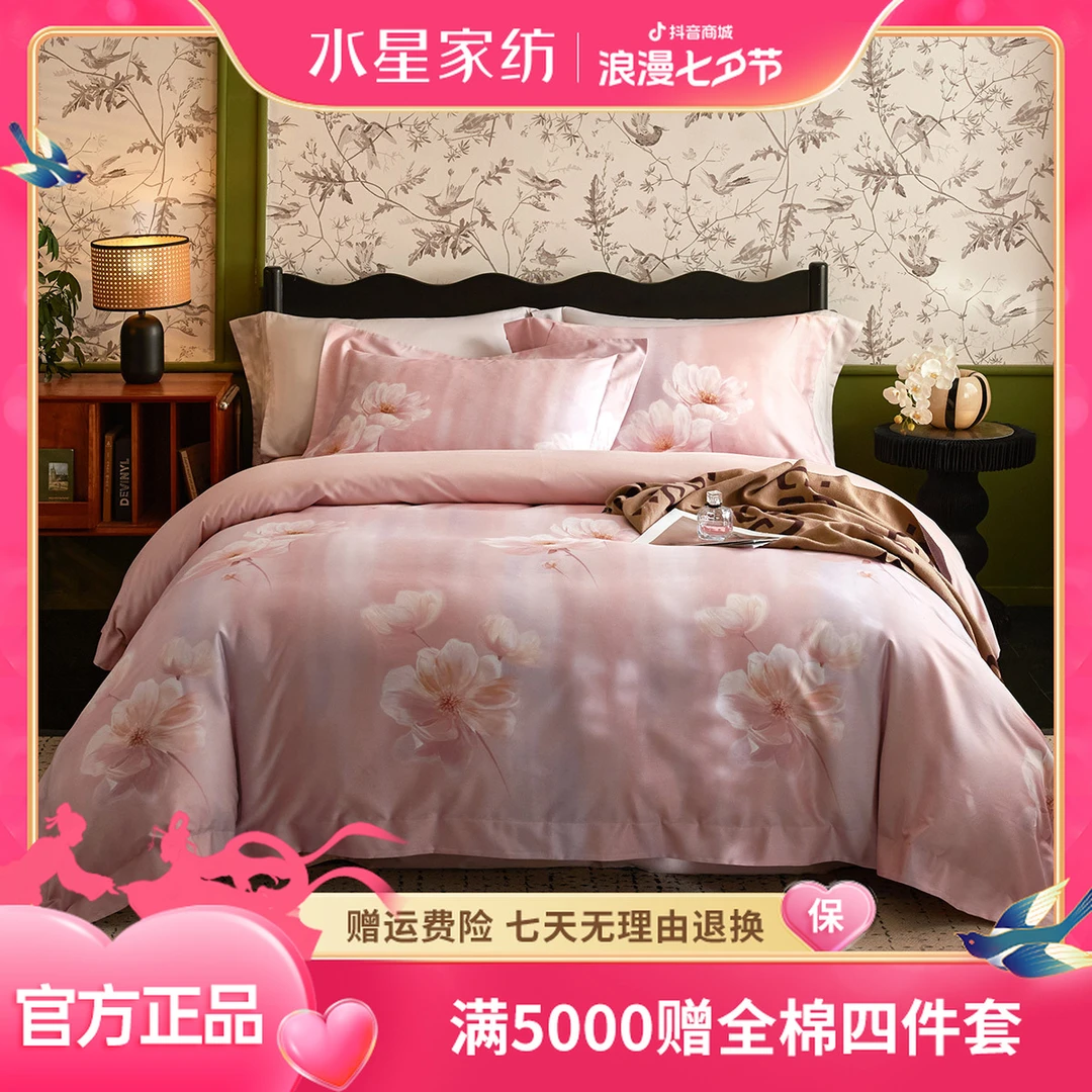 水星家纺60支磨毛四件套贡缎活性印染套件亲肤透气床上用品严选