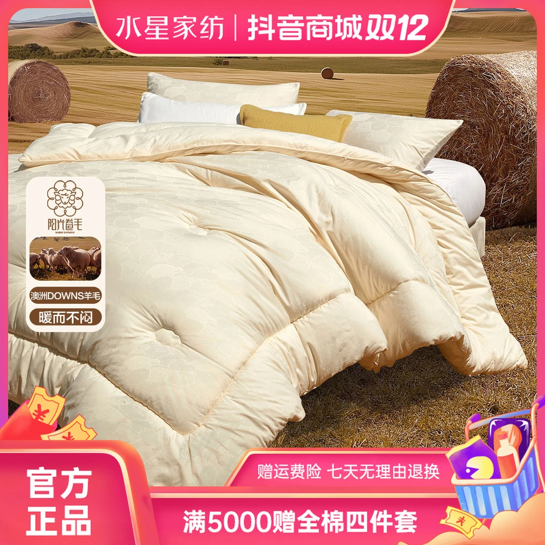水星家纺A类抑菌防螨澳洲进口羊毛被纯棉面料四季被加厚冬被严选