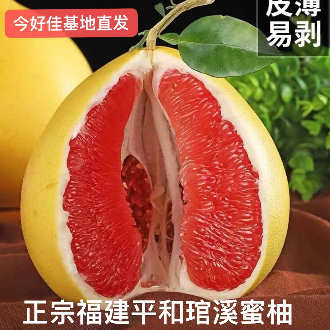 今好佳正宗福建平和三红蜜柚酸甜浓郁今好佳基地直发