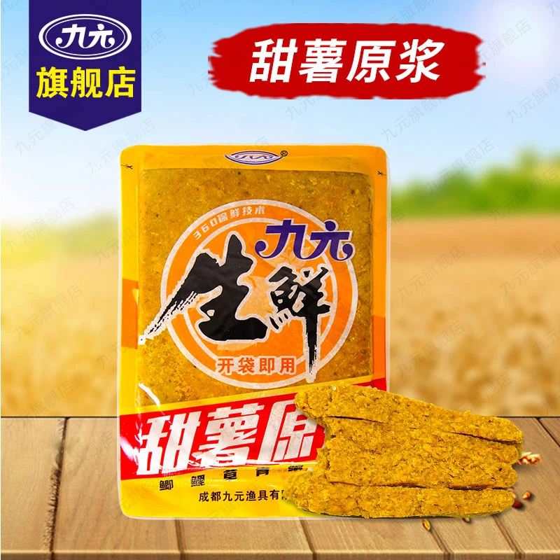 【官方价】九元生鲜甜薯原浆新品野钓户外底窝搓饵料鲫鲤青草鱼打窝