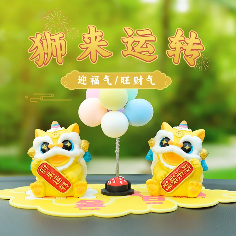 狮来运转国潮醒狮汽车摆件创意车载装饰摆件汽车用品中控组合装饰