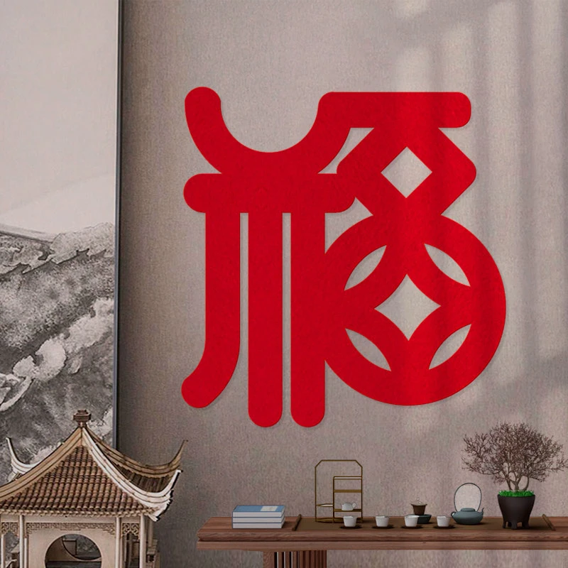 惜环2024新年春节福字贴大门装饰毛毡大号窗花玻璃贴剪纸墙贴高档