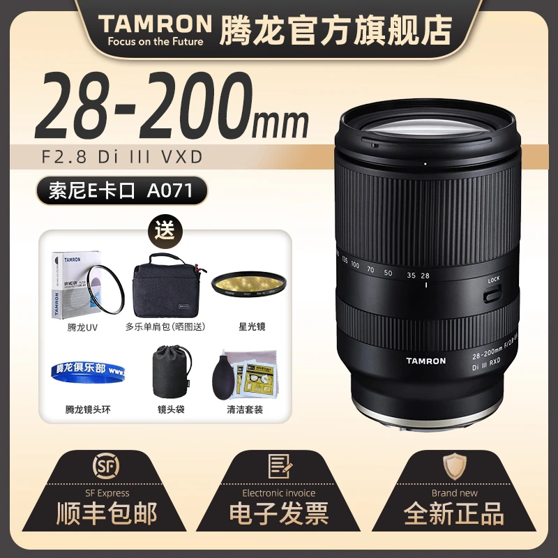 【旗舰店】腾龙28-200mm镜头 A071全画幅E口 大变焦一镜走天下28200
