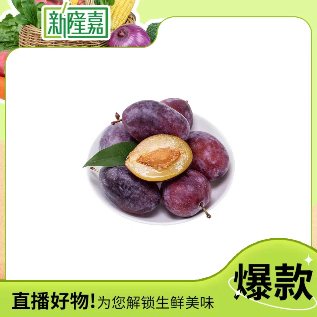 新疆西梅 约2.5斤