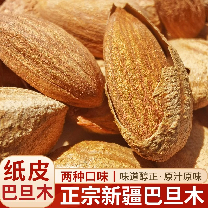 新疆巴旦木坚果新货正宗原味壳杏仁奶油味纸皮巴旦木颗粒饱满500g
