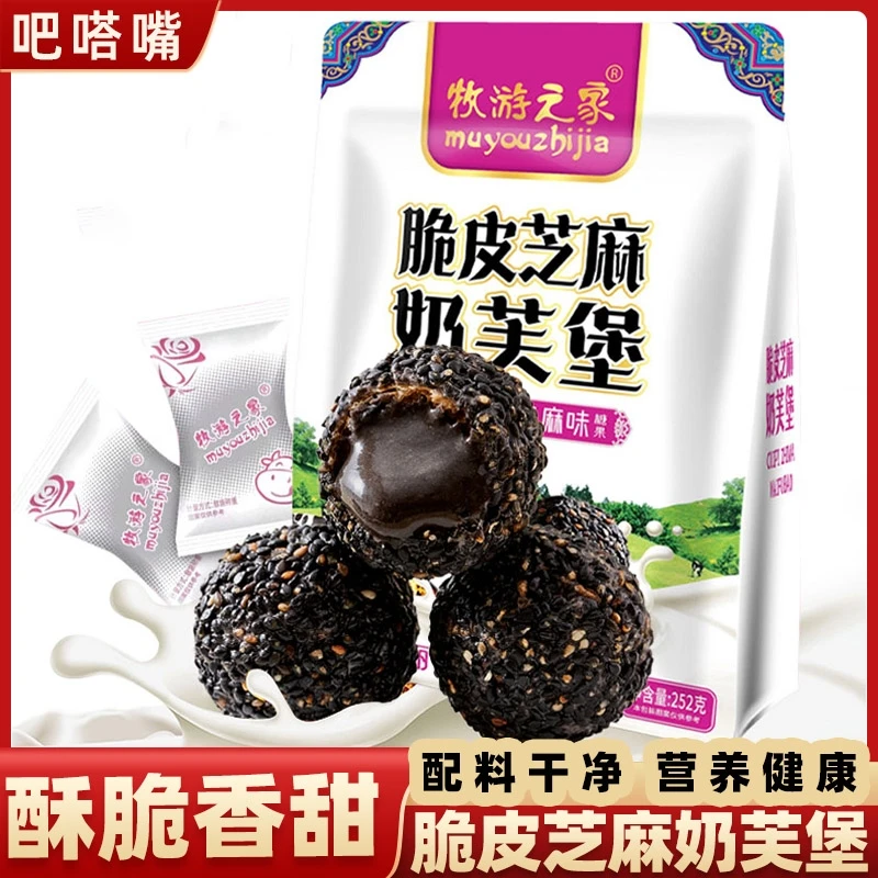 新疆牧游之家脆皮芝麻奶芙堡奶香酥脆夹心黑米黑豆粉独立包装252g