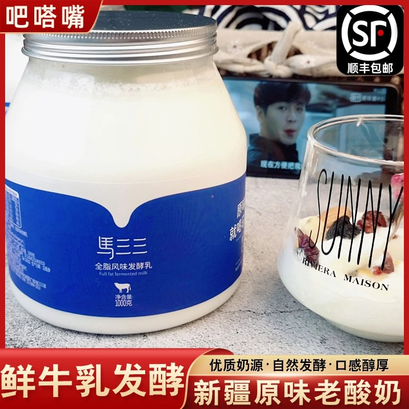新疆马三三原味老酸奶0添加剂儿童学生早餐酸奶全脂家庭装1kg*2桶