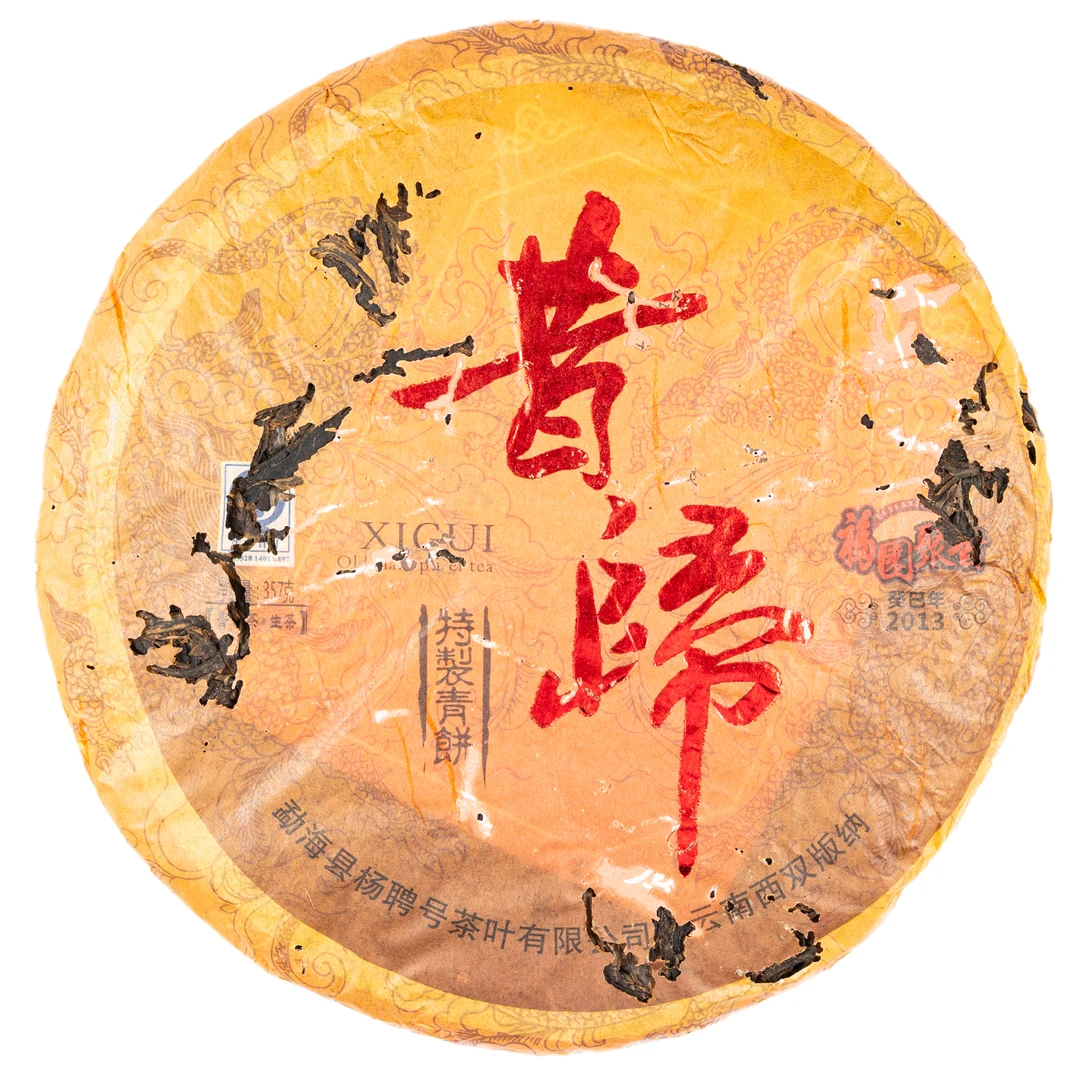 2013年 杨聘号昔归特制青饼 普洱茶饼 生茶 357克一饼