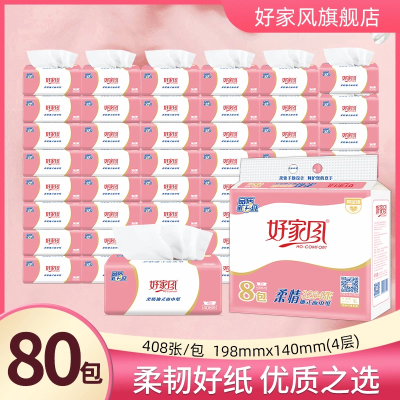 好家风柔情抽纸408张80包XL码家用纸巾卫生纸实惠装面巾纸抽整箱L
