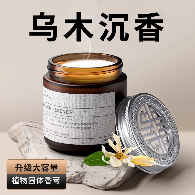 乌木沉香车载香薰固体香膏汽车香水持久留香中控台木质高级香氛