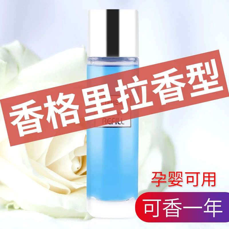 香格里拉车载香水车用补充液五星级酒店大堂香薰精油汽车喷雾香氛