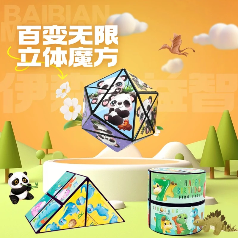 新款熊猫孩子百变魔方玩具儿童3d立体变形思维训练解压益智玩具