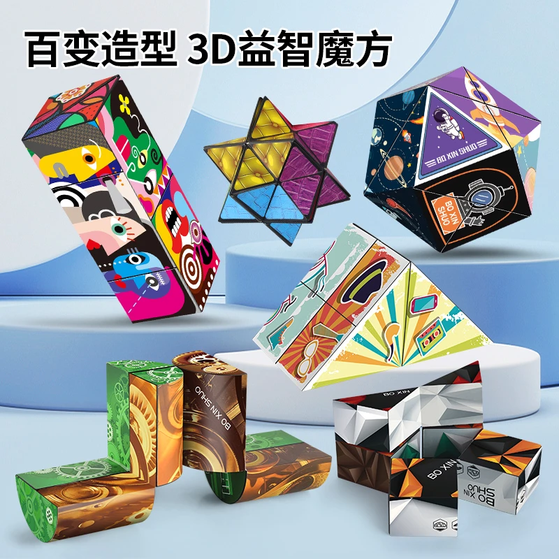 3D立体百变无限魔方解压几何空间思维玩转玩具翻转益智孩子玩具