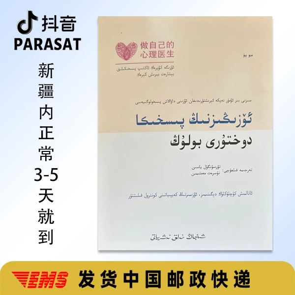 做自己的心理医生［益智仁书店］