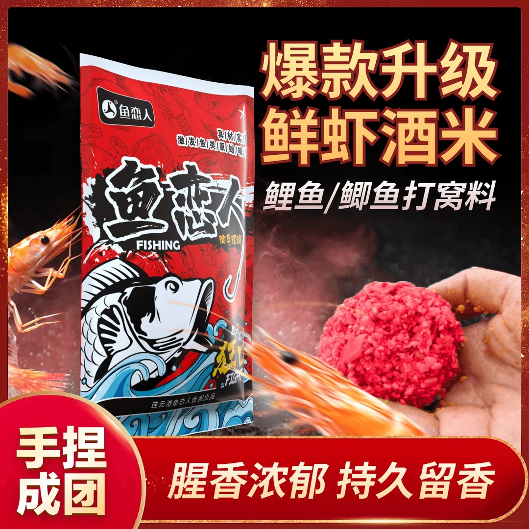 鲜虾酒米可手捏成团浓腥虾肉黑坑鲫鱼鲤鱼钓鱼纯虾拉饵冬季打窝料