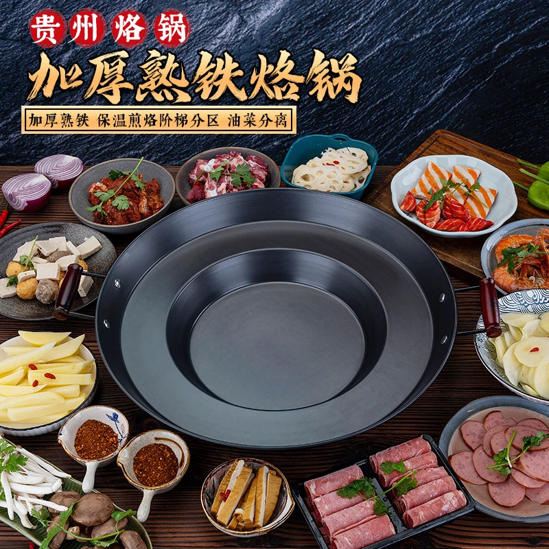 正宗贵州烙锅设计专用煎油炸烧烤铁锅家用摆摊平底锅电磁不粘锅
