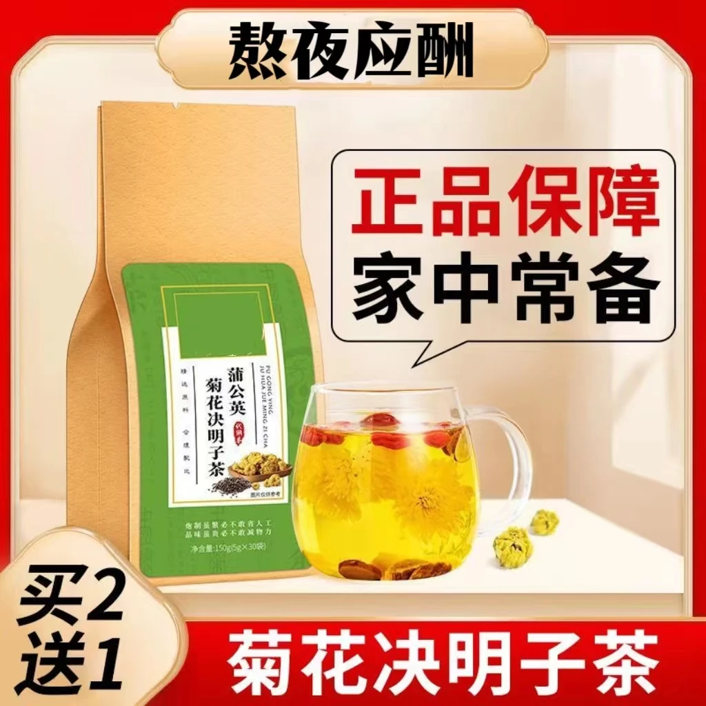 【买2送1】蒲公英菊花决明子茶健康养生茶加班熬夜肝袋泡茶独立香味
