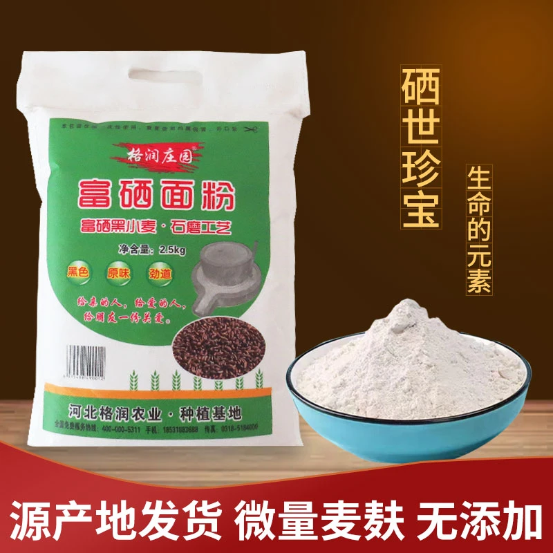 格润庄园富硒通用营养丰富优选多用有机黑全麦面粉