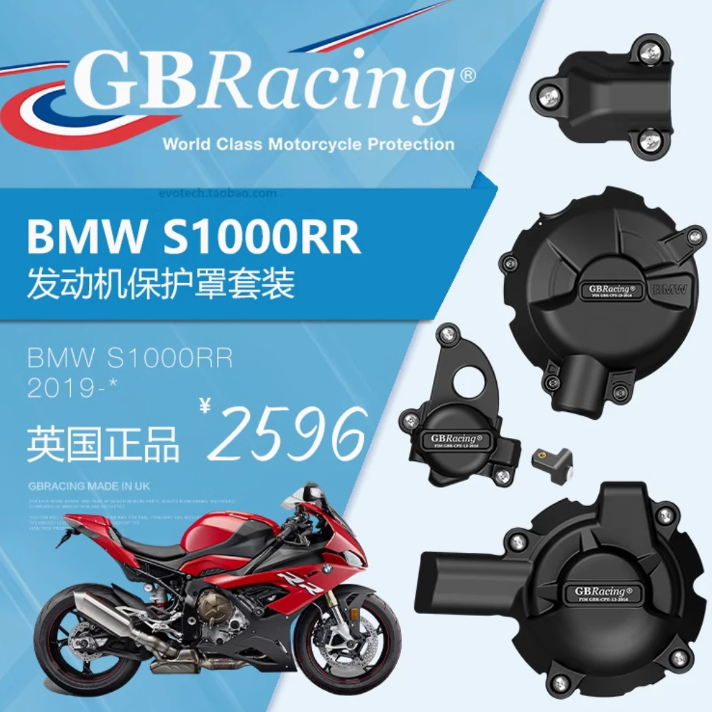 现货GBR改装BMW宝马S1000RR发动机盖引擎防摔保护套装盖四件套