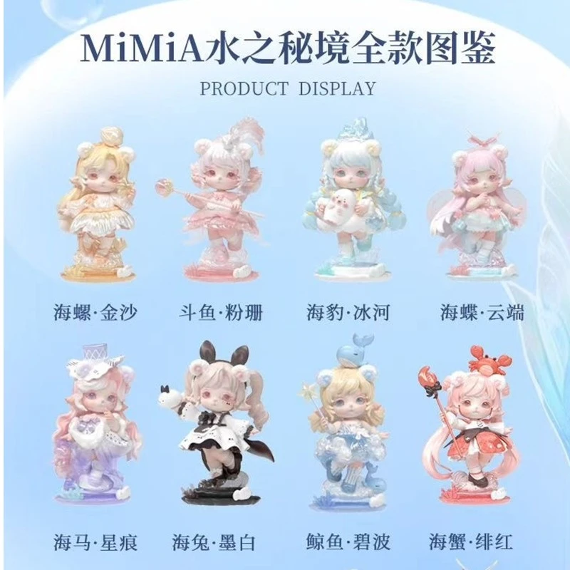 【拆盒】品韵文化_MiMiA水之秘境系列_瑶瑶摆件盲盒