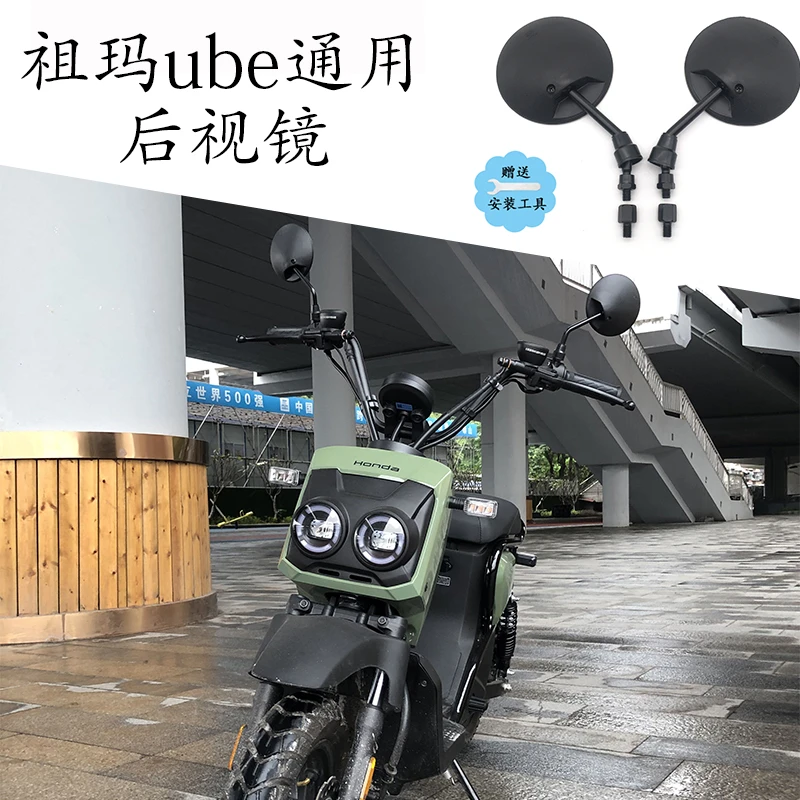 电动车后视镜适用本田zoomer祖玛UBE短款水转纹圆镜椭圆高清视野
