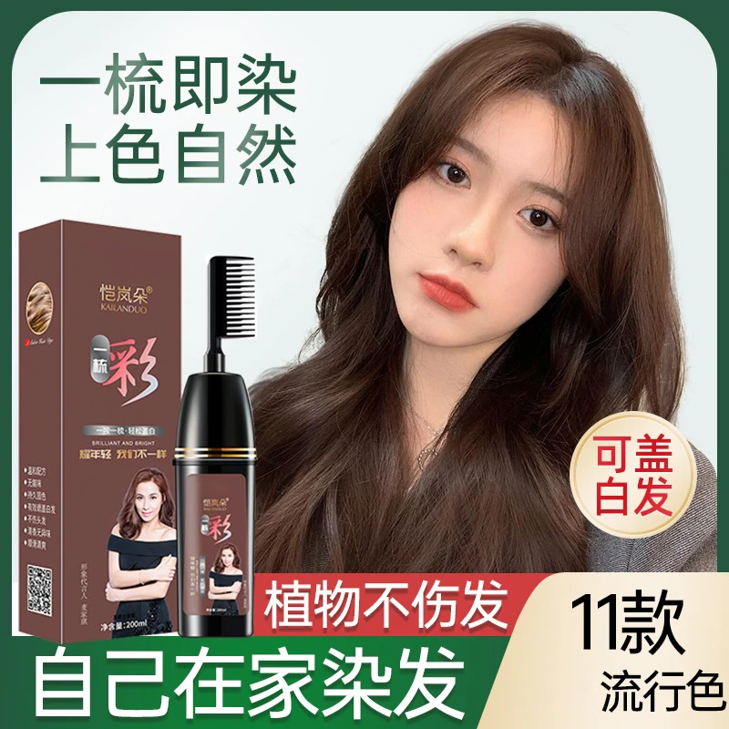 恺岚朵染发梳一梳彩发膏自己在家染发植物盖白发温和不刺激自然黑