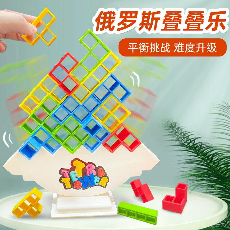 俄罗斯方块叠叠乐平衡摇摆成人亲子益智游戏叠叠高层层叠积木玩具