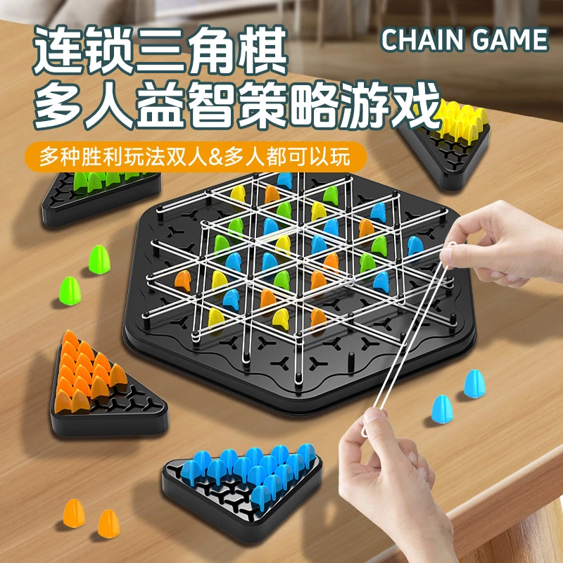 三角棋几何连锁棋益智桌面游戏礼物皮筋训练家庭互动锻炼思维玩具